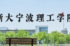 浙大宁波理工学院近三年在河北录取分数线(含2022-2024最低分)