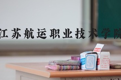 江苏航运职业技术学院近三年在河北录取分数线(含2022-2024最低分)