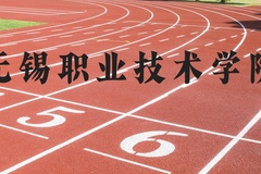 无锡职业技术学院近三年在河北录取分数线(含2022-2024最低分)