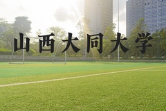 山西大同大学近三年在河北录取分数线(含2022-2024最低分)