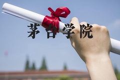 茅台学院近三年在河北录取分数线(含2022-2024最低分)