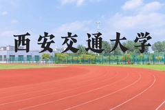 西安交通大学近三年在河北录取分数线(含2022-2024最低分)