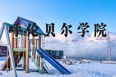 呼伦贝尔学院近三年在河北录取分数线(含2022-2024最低分)