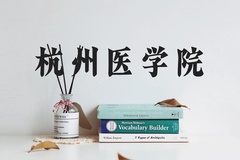 杭州医学院近三年在河北录取分数线(含2022-2024最低分)
