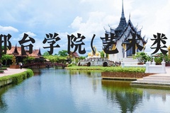 邢台学院(艺术类)近三年在河北录取分数线(含2022-2024最低分)