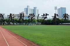 鲁东大学(艺术类)近三年在河北录取分数线(含2022-2024最低分)