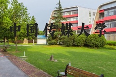 中国传媒大学近三年在河北录取分数线(含2022-2024最低分)