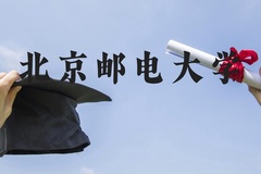 北京邮电大学近三年在河北录取分数线(含2022-2024最低分)