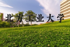 北方工业大学近三年在河北录取分数线(含2022-2024最低分)