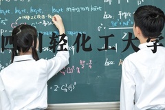 四川轻化工大学近三年在河北录取分数线(含2022-2024最低分)
