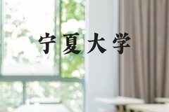 宁夏大学近三年在河北录取分数线(含2022-2024最低分)