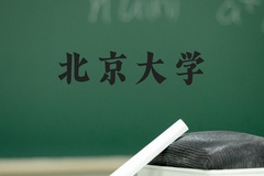 北京大学近三年在河北录取分数线(含2022-2024最低分)