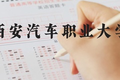 西安汽车职业大学近三年在河北录取分数线(含2022-2024最低分)