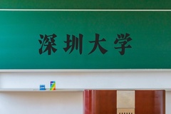 深圳大学近三年在河北录取分数线(含2022-2024最低分)