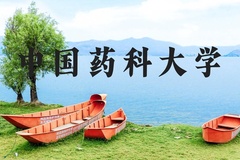 中国药科大学近三年在河北录取分数线(含2022-2024最低分)