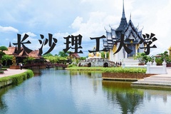 长沙理工大学近三年在河北录取分数线(含2022-2024最低分)