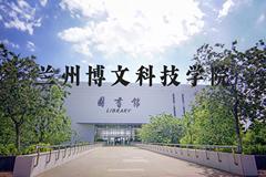 兰州博文科技学院近三年在河北录取分数线(含2022-2024最低分)