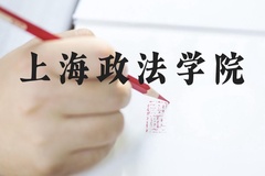 上海政法学院近三年在河北录取分数线(含2022-2024最低分)