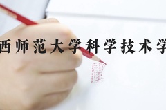 江西师范大学科学技术学院近三年在河北录取分数线(含2022-2024最低分)