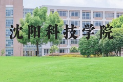 沈阳科技学院近三年在河北录取分数线(含2022-2024最低分)