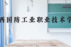 陕西国防工业职业技术学院近三年在河北录取分数线(含2022-2024最低分)