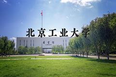 北京工业大学近三年在河北录取分数线(含2022-2024最低分)