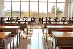 苏州大学应用技术学院近三年在河北录取分数线(含2022-2024最低分)