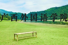 广西外国语学院近三年在河北录取分数线(含2022-2024最低分)
