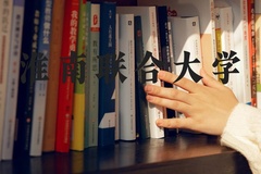 淮南联合大学近三年在河北录取分数线(含2022-2024最低分)