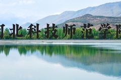 河北科技师范学院近三年在河北录取分数线(含2022-2024最低分)