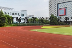 淮阴师范学院(艺术类)近三年在河北录取分数线(含2022-2024最低分)