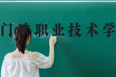 三门峡职业技术学院近三年在河北录取分数线(含2022-2024最低分)