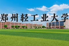 郑州轻工业大学近三年在河北录取分数线(含2022-2024最低分)