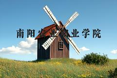 南阳农业职业学院近三年在河北录取分数线(含2022-2024最低分)