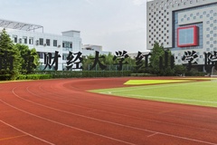 南京财经大学红山学院近三年在河北录取分数线(含2022-2024最低分)