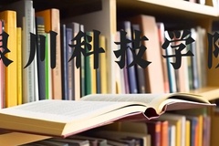 银川科技学院近三年在河北录取分数线(含2022-2024最低分)