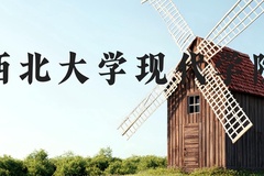 西北大学现代学院近三年在河北录取分数线(含2022-2024最低分)