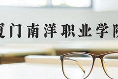 厦门南洋职业学院近三年在河北录取分数线(含2022-2024最低分)