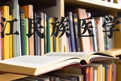 右江民族医学院近三年在河北录取分数线(含2022-2024最低分)