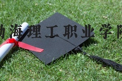 渤海理工职业学院近三年在河北录取分数线(含2022-2024最低分)