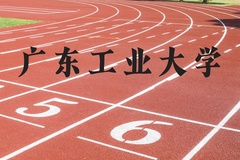 广东工业大学近三年在河北录取分数线(含2022-2024最低分)