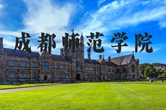 成都师范学院近三年在河北录取分数线(含2022-2024最低分)