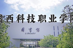 2024年赣西科技职业学院在河南计划招生人数（附学费及专业录取分)