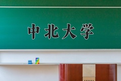 2024年中北大学在四川计划招生人数（附学费及专业录取分)