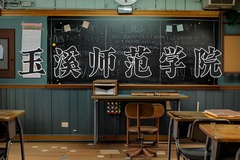 2024年玉溪师范学院在河南计划招生人数（附学费及专业录取分)