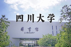 2024年四川大学在河南计划招生人数（附学费及专业录取分)
