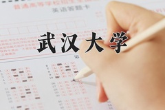 2024年武汉大学在四川计划招生人数（附学费及专业录取分)
