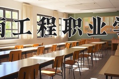 2024年云南工程职业学院在四川计划招生人数（附学费及专业录取分)