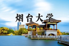 2024年烟台大学在四川计划招生人数（附学费及专业录取分)