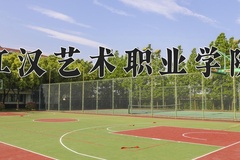 2024年江汉艺术职业学院在河南计划招生人数（附学费及专业录取分)